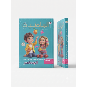 المعاصر رياضيات 1ب 2027