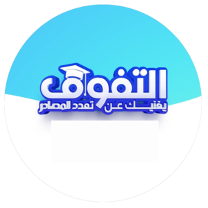 التفوق