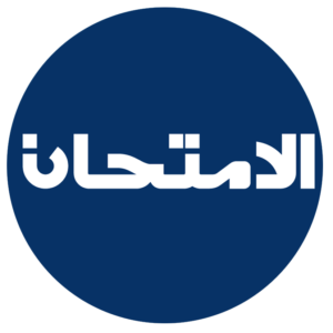 الامتحان