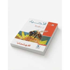 احياء 3ث اسئلة 2027