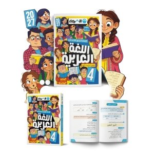 الاضواء اللغة العربية 4ب 2027