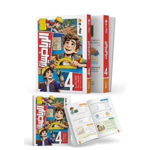الاضواء رياضيات 4ب 2027
