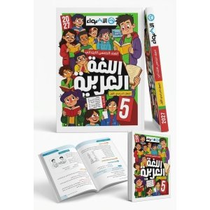الاضواء اللغة العربية 5ب 2027