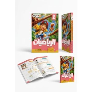 الاضواء رياضيات 1ب 2027