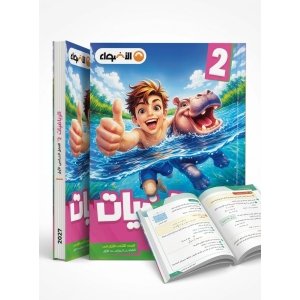 الاضواء رياضيات 2ب 2027