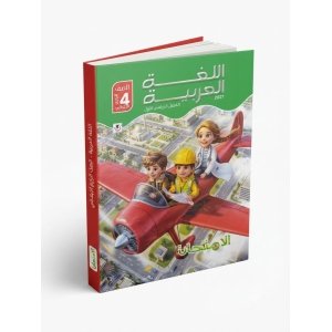 الامتحان اللغة العربية 4ب 2027