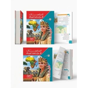 الامتحان دراسات اجتماعية 1ع 2027