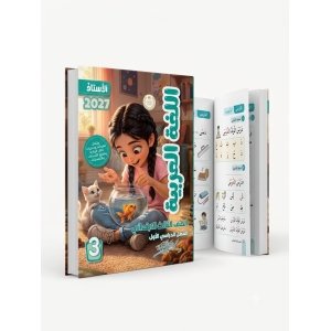 الاستاذ اللغة العربية 3ب 2027