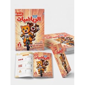 الاستاذ رياضيات 1ب 2027