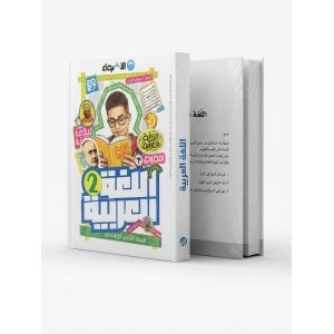 الاضواء اللغة العربية 2ع 2027