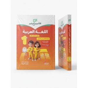 التاسيس السليم اللغة العربية 1ب 2027