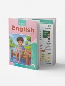 الباهر اللغة الانجليزية 3ب 2027