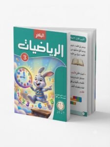 الباهر رياضيات 2ب 2027