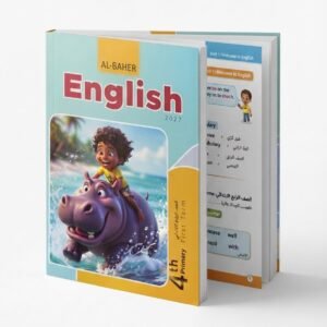 الباهر اللغة الانجليزية 4ب 2027