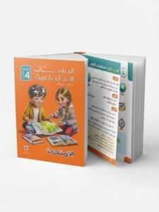 الامتحان دراسات اجتماعية 4ب 2027