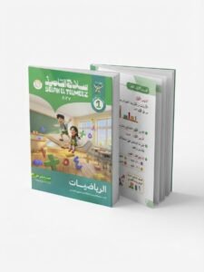 سلاح تلميذ رياضيات 1ب 2027
