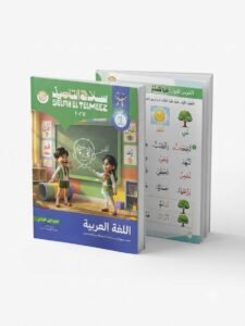 سلاح تلميذ اللغة العربية 1ب 2027