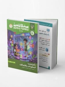 سلاح تلميذ تكنولوجيا المعلومات والاتصال 6ب 2027