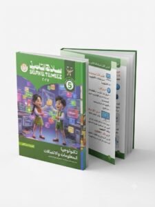 سلاح تلميذ تكنولوجيا المعلومات والاتصال 5ب 2027