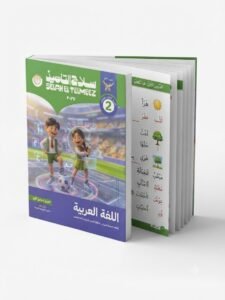 سلاح تلميذ اللغة العربية 2ب 2027