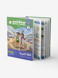 سلاح تلميذ اللغة العربية 3ب 2027