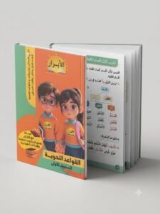 الابرار للقواعد النحوية 2027