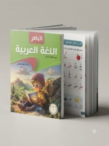الباهر اللغة العربية 1ب 2027