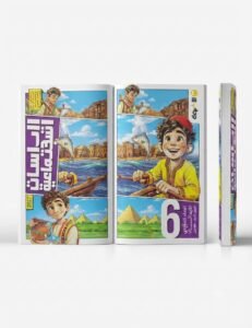 الاضواء دراسات اجتماعية 6ب 2027