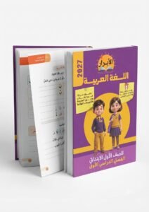 الابرار 1ب عربي 2027