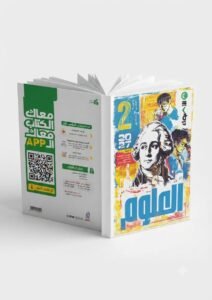 الاضواء علوم 2ع 2027