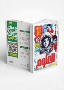 الاضواء علوم 1ع 2027