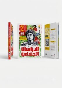 الاضواء دراسات اجتماعية 2ع 2027