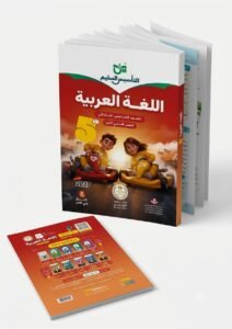 التاسيس السليم عربي 5ب 2027