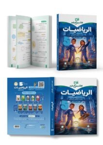 التاسيس السليم رياضيات 6ب 2027