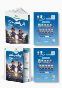 التاسيس السليم رياضيات 3ب 2027