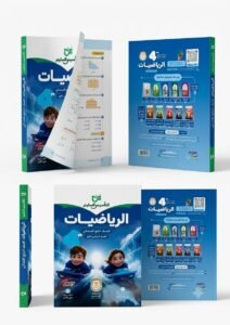التاسيس السليم رياضيات 4ب 2027