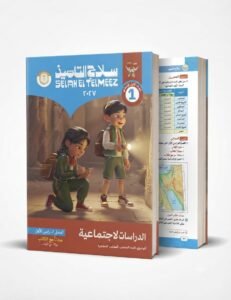 سلاح تلميذ دراسات اجتماعية 1 ع 2027