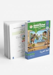 سلاح تلميذ عربي 5 ابتدائي