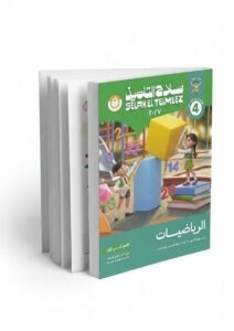 سلاح التلميذ رياضه 4 ابتدائي