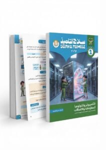 سلاح تلميذ تكنولوجيا المعلومات والاتصال 1 ع 2027