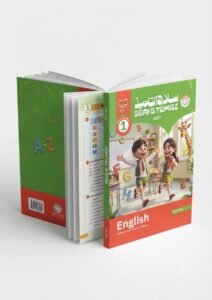 سلاح تلميذ ماده انجليزي 1 ابتدائي