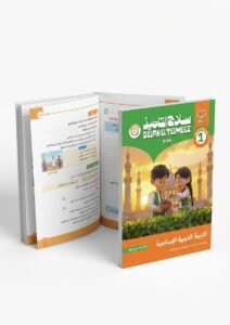 سلاح التلميذ ماده التربيه الدينيه 1 ابتدائي