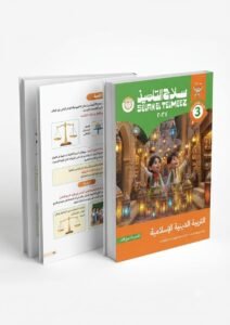 سلاح تلميذ ماده التربيه الدينيه 3 ابتدائي