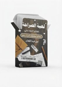 العاب تسالي لعبه الصراحه