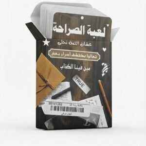 العاب تسالي لعبه الصراحه