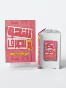 اضواء نحو وصرف 3ث 2027