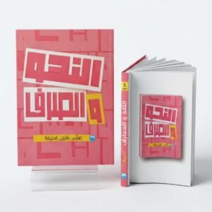 اضواء نحو وصرف 3ث 2027