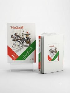 امتحان تاريخ 1ث 2027