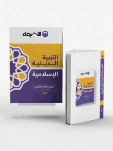 اضواء التربية الدينية 3ث 2027