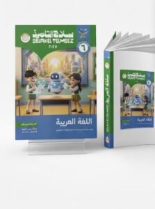 سلاح تليمذ اللغة العربية 6 ب 2027